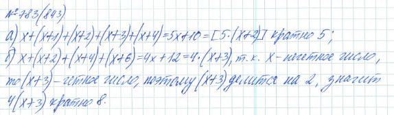 Ответ к задаче № 783 (843) - Рабочая тетрадь Макарычев Ю.Н., Миндюк Н.Г., Нешков К.И., гдз по алгебре 7 класс